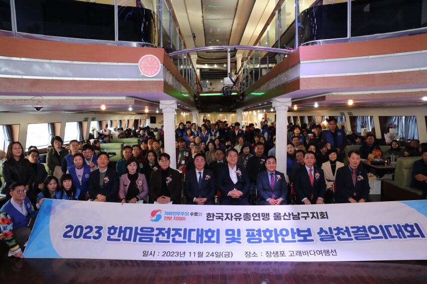 자유총연맹 남구지회 전진대회_0