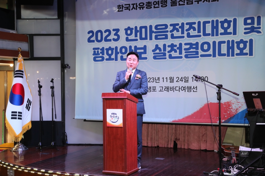 자유총연맹 남구지회 전진대회_3