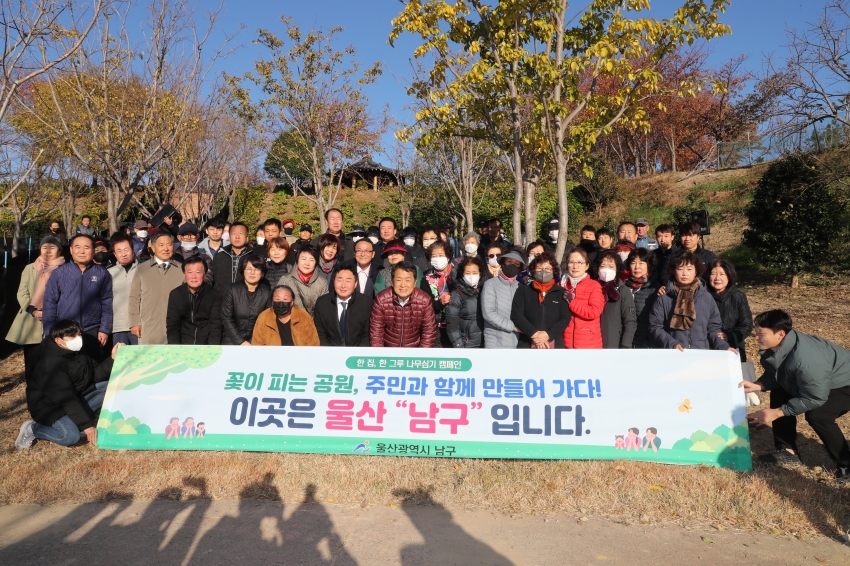 한집 한그루 나무심기 캠페인(장생포 근린공원)_0
