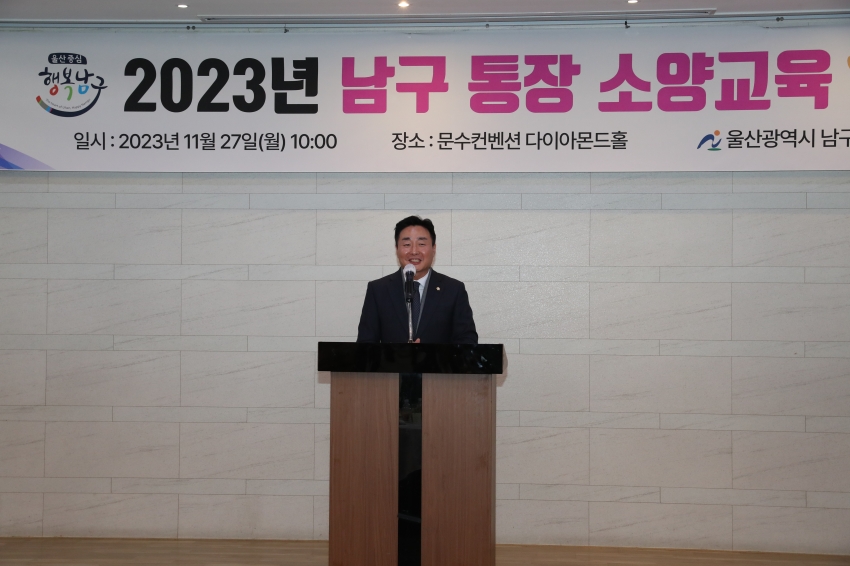 2023년 통장 소양교육_2