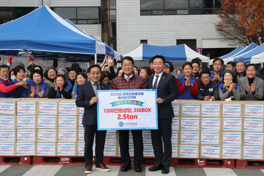 남구 자유총연맹 사랑의 김장 담그기 행사_2