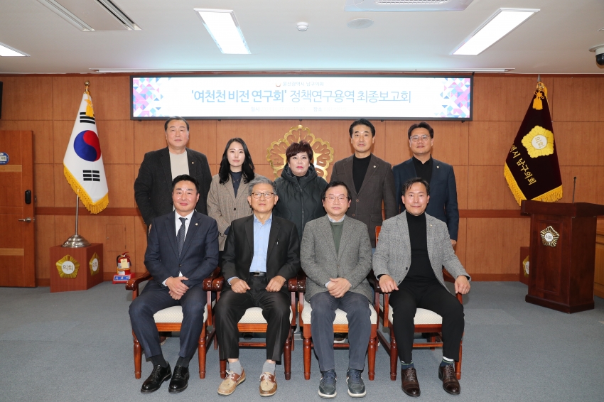 의원연구단체 여천천 비전연구회 최종보고회_1