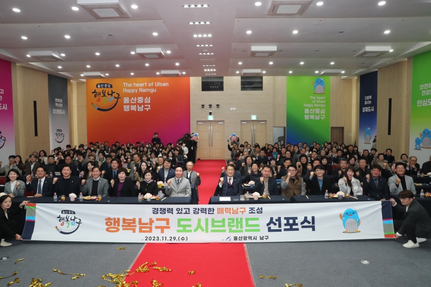 경쟁력 있는 매력남구 조성 도시브랜드 선포식_0