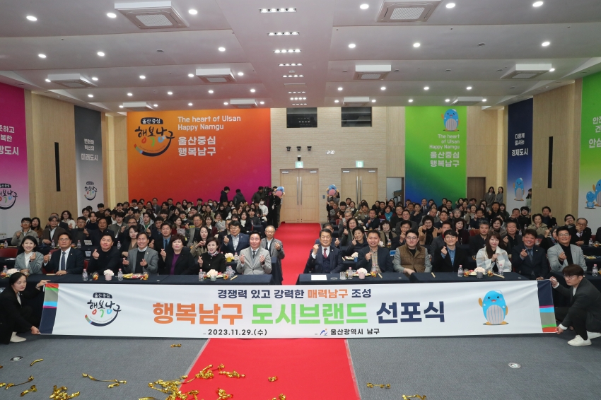 경쟁력 있는 매력남구 조성 도시브랜드 선포식_1