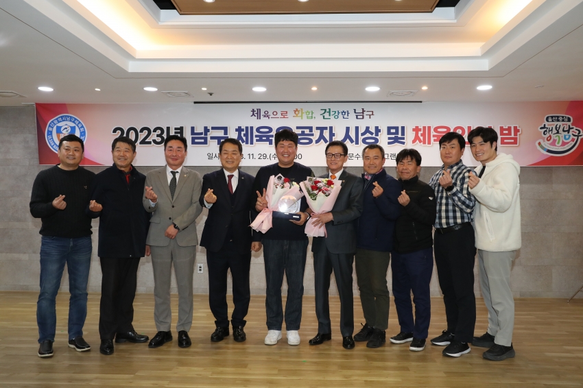 남구 체육유공자 시상 및 체육인의 밤_3