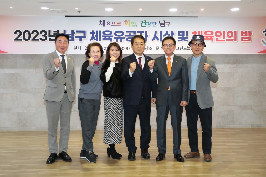 남구 체육유공자 시상 및 체육인의 밤_6