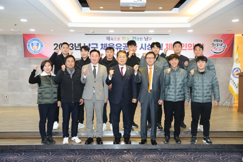 남구 체육유공자 시상 및 체육인의 밤_7