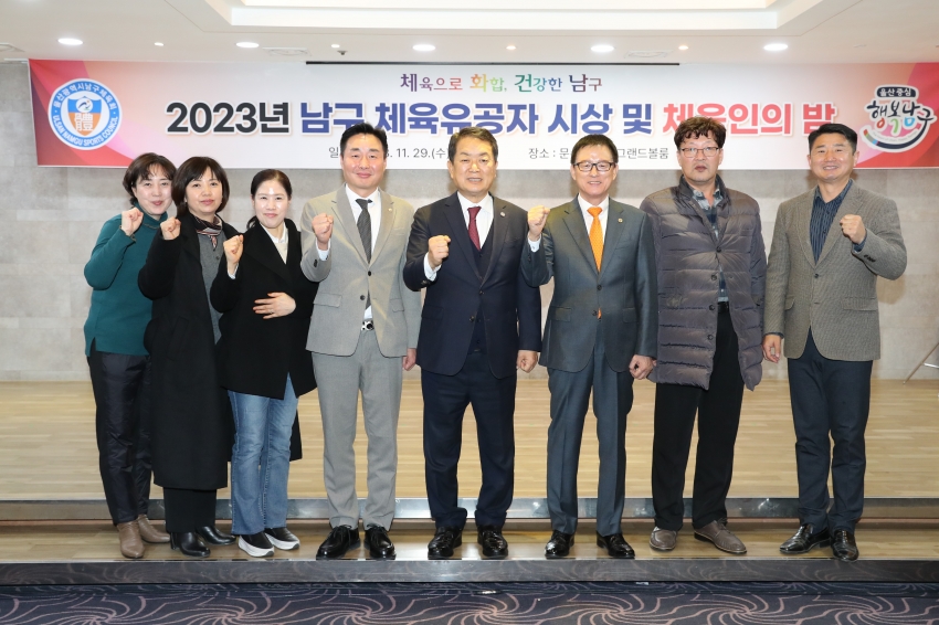 남구 체육유공자 시상 및 체육인의 밤_9