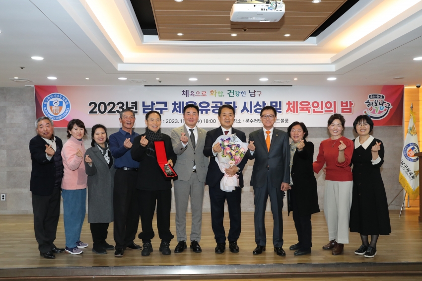 남구 체육유공자 시상 및 체육인의 밤_10