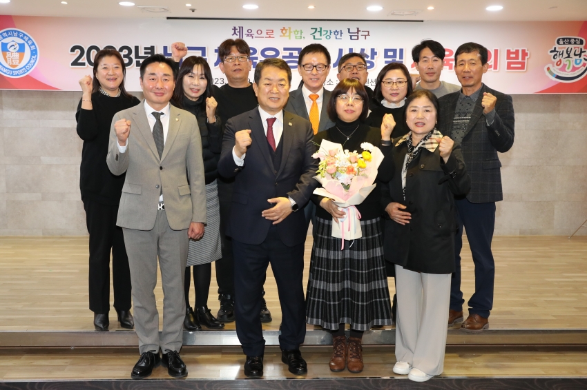 남구 체육유공자 시상 및 체육인의 밤_11