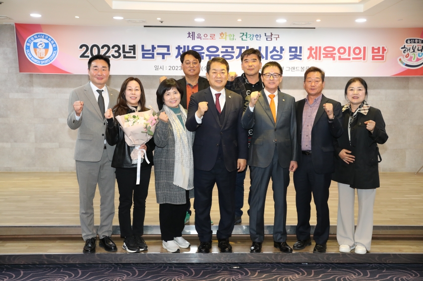 남구 체육유공자 시상 및 체육인의 밤_13