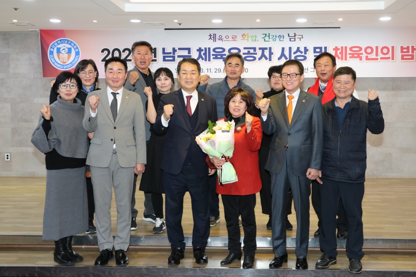 남구 체육유공자 시상 및 체육인의 밤_15