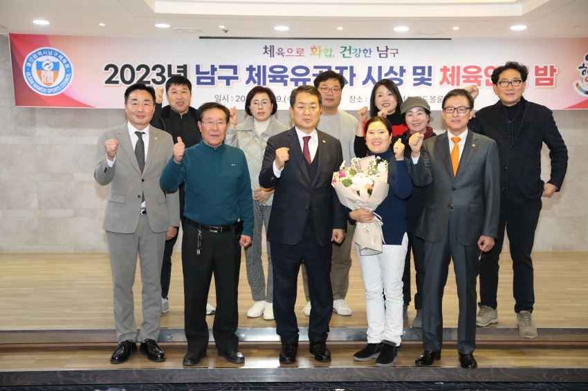 남구 체육유공자 시상 및 체육인의 밤_18