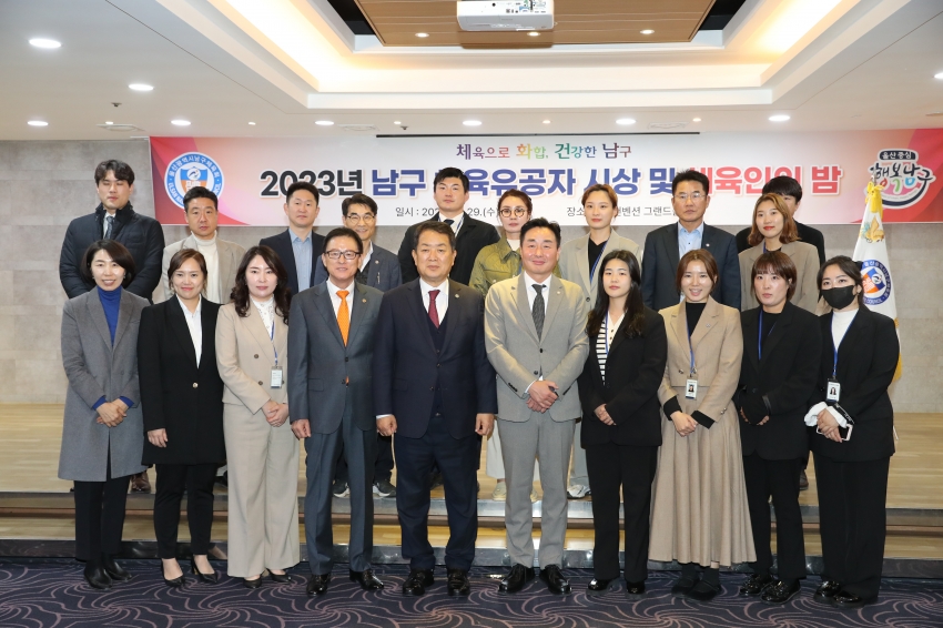 남구 체육유공자 시상 및 체육인의 밤_20