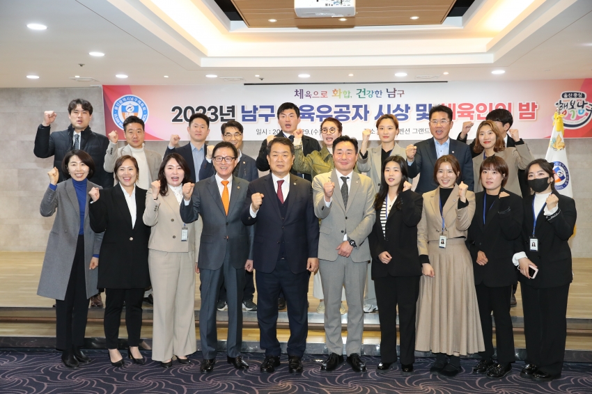 남구 체육유공자 시상 및 체육인의 밤_21