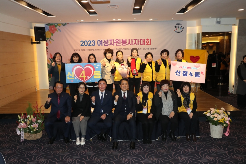 남구 여성자원봉사자 대회_8
