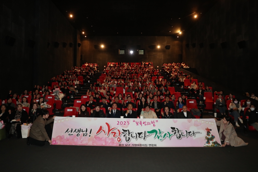 남구 가정어린이집 연합회 보육인의 밤_0