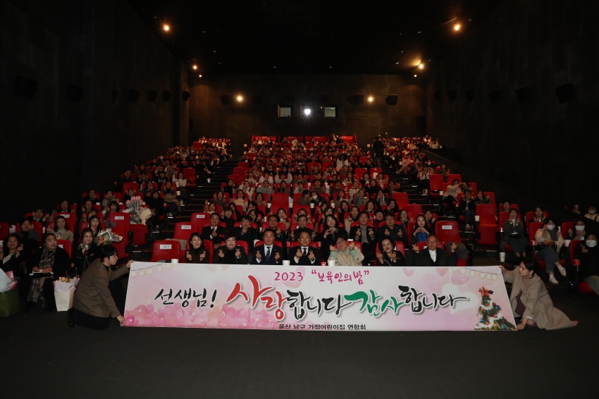 남구 가정어린이집 연합회 보육인의 밤_1