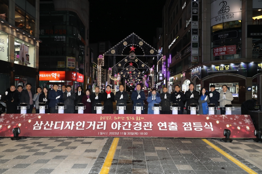 디자인거리 야간경관 조명 점등행사_1