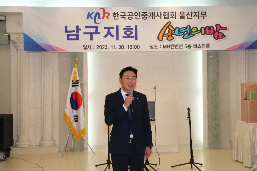 한국공인중개사협회 울산 남구지회 송년회_1