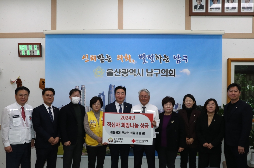 남구의회 대한적십자사 특별회비 전달식_0