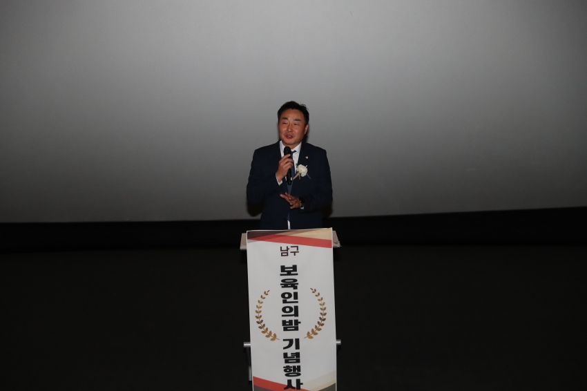 남구 민간어린이집연합회 보육인의 밤_3