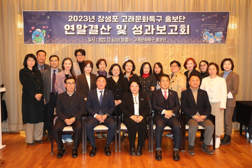 고래문화특구 홍보단 2023 연말결산 및 성과보고회_0