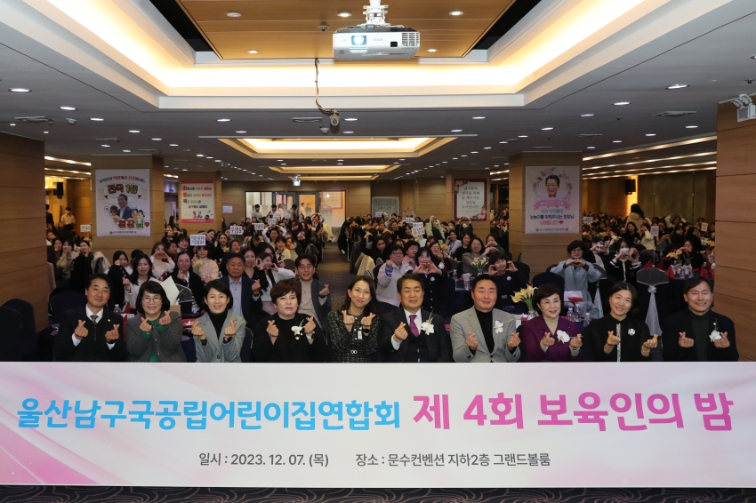 남구 국공립어린이집연합회 보육인의 밤_1