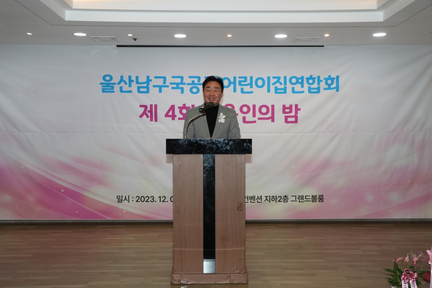 남구 국공립어린이집연합회 보육인의 밤_4