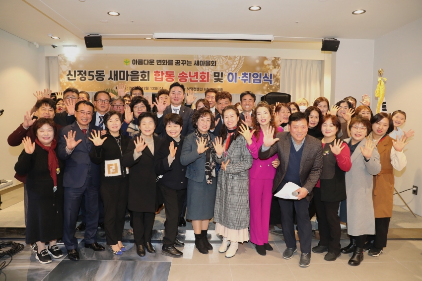 신정5동 새마을 합동 송년회 및 이취임식_2