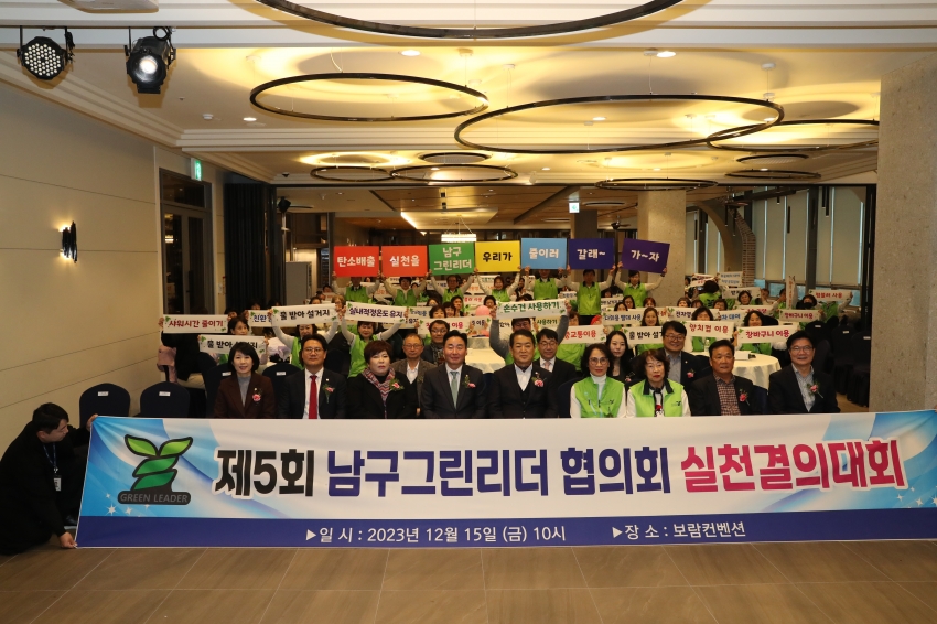 남구 그린리더협의회 실천결의대회_0