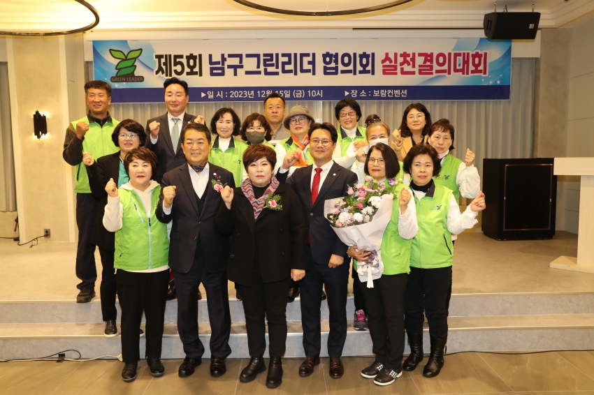 남구 그린리더협의회 실천결의대회_12