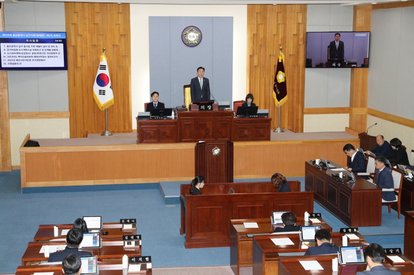 제256회 울산광역시 남구의회 제2차 정례회 제3차 본회의_0