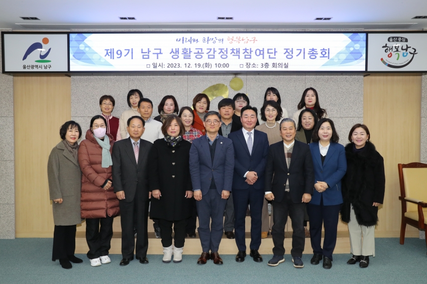 제9기 남구 생활공감정책 참여단 2023 정기총회_0