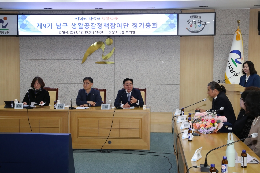 제9기 남구 생활공감정책 참여단 2023 정기총회_3