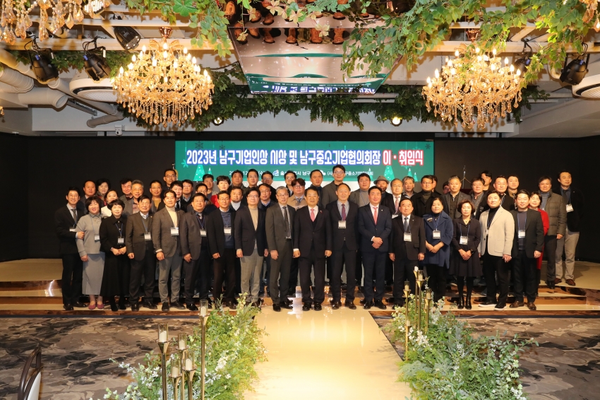 울산 남구 중소기업협의회 송년의 밤 및 회장 이취임식_0