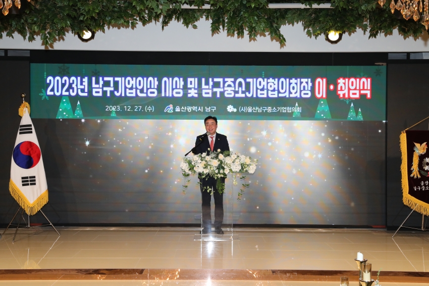 울산 남구 중소기업협의회 송년의 밤 및 회장 이취임식_2