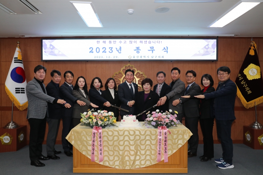 남구의회 종무식_0