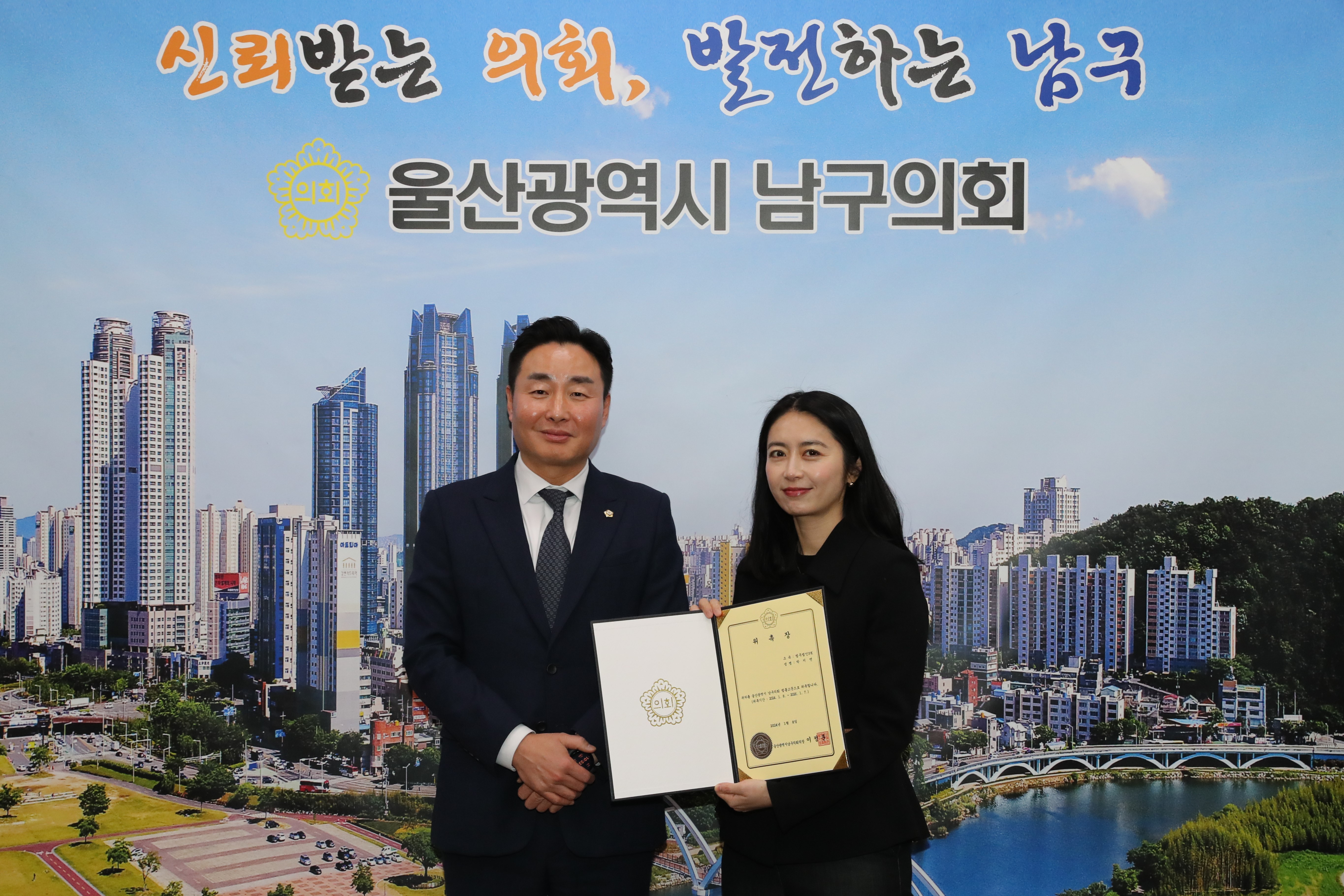 남구의회, 박지연 법률고문 변호사 신규 위촉