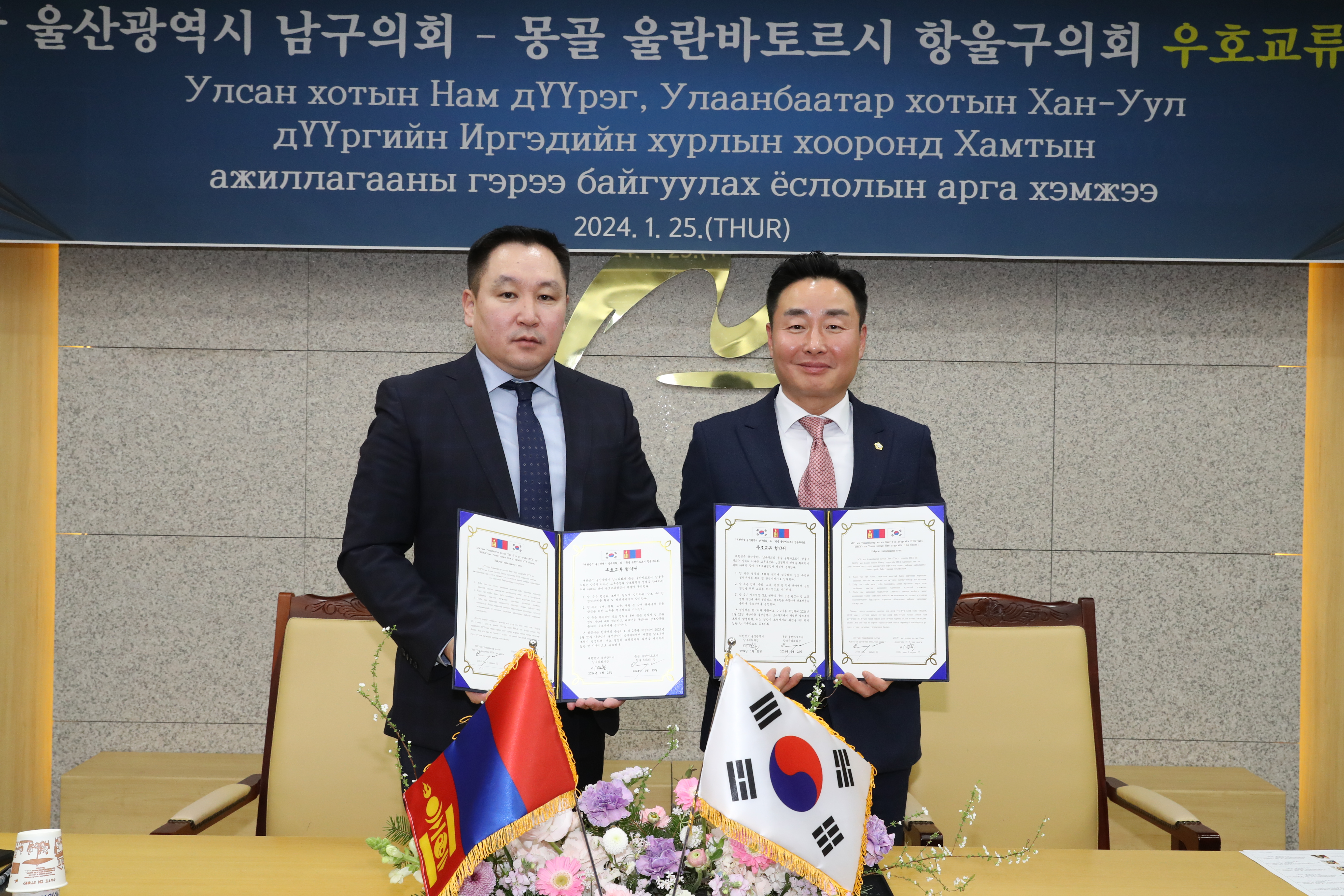 남구의회-몽골 항울구의회 우호교류협약 체결