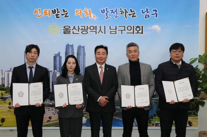 남구의회, 2023회계연도 결산검사위원 위촉식