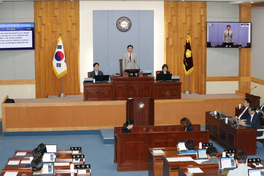 남구의회 제260회 임시회 폐회...조례안 등 5건 의결