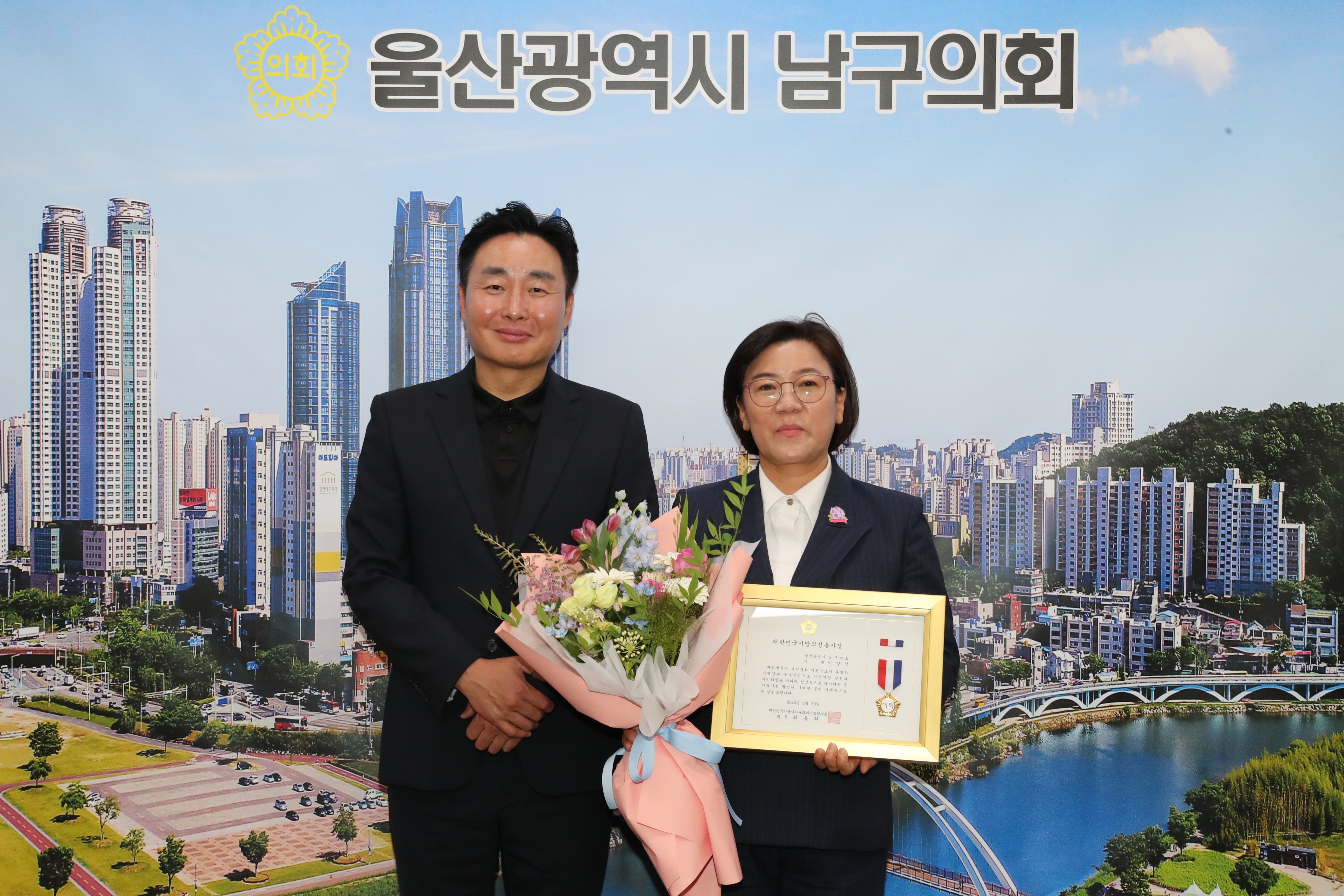 이양임 남구의원, 대한민국 지방의정봉사상 수상