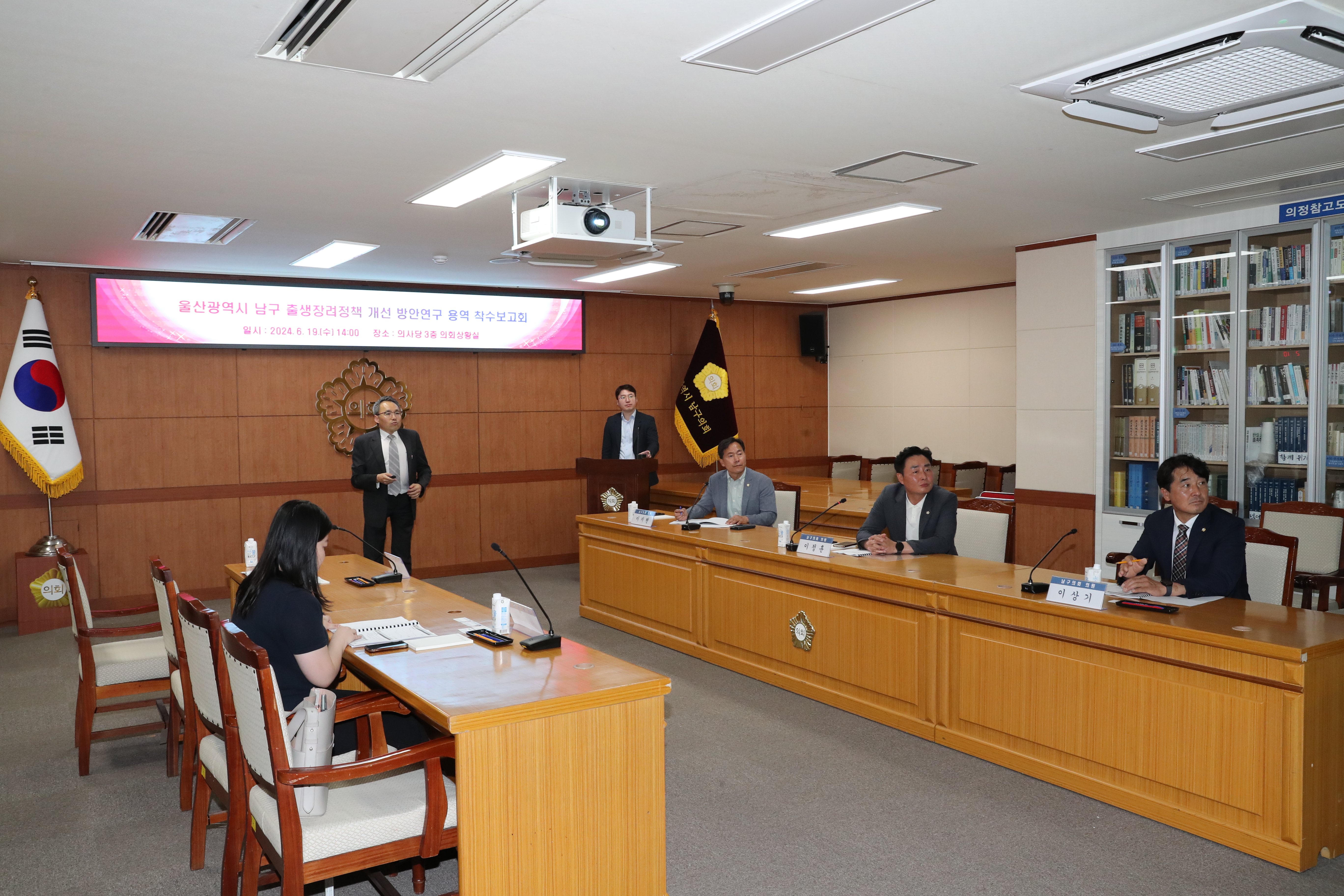 남구의회 인구정책연구회, 연구용역 착수보고회 개최