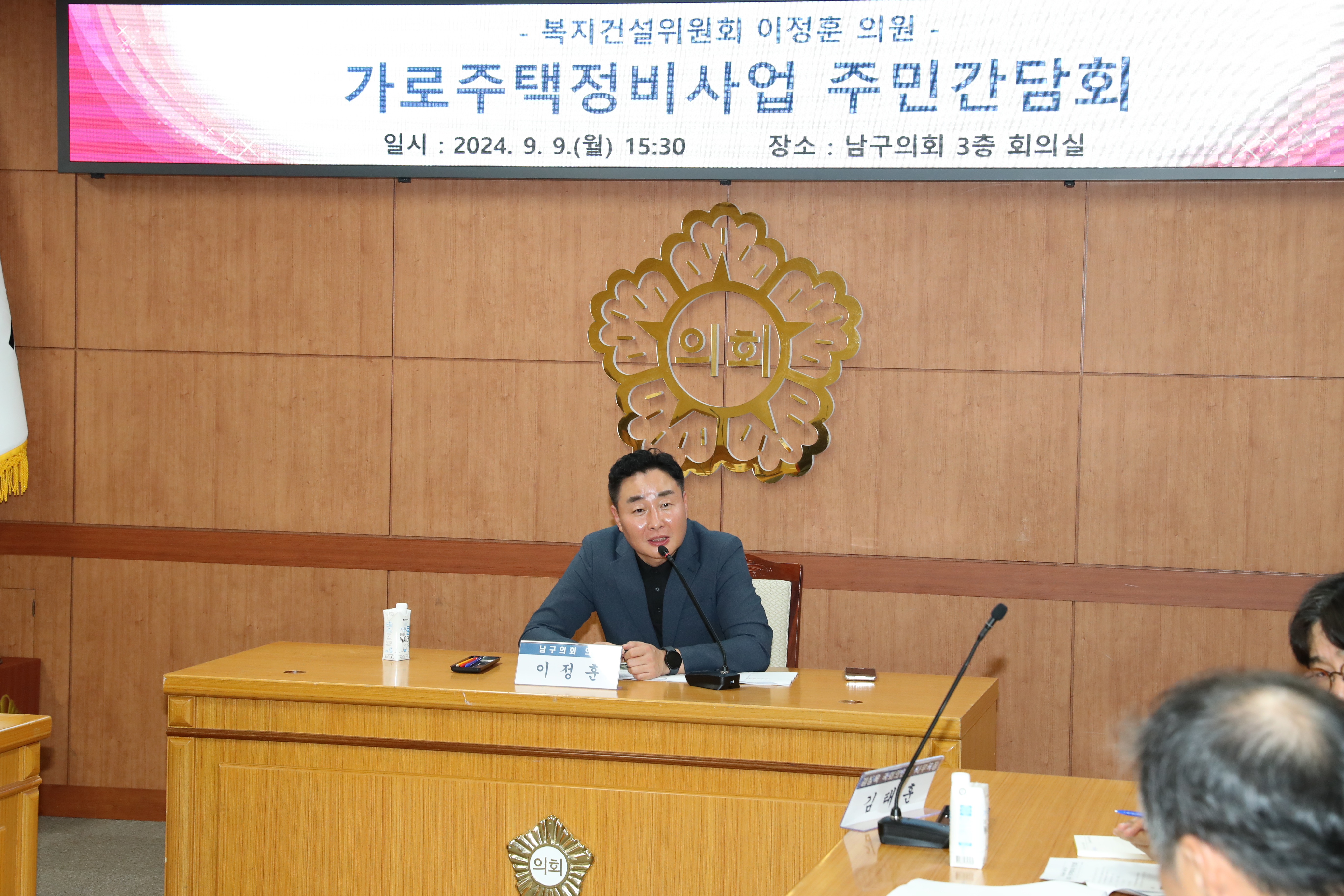 남구의회 이정훈 의원, 신정동 가로주택정비사업 주민간담회