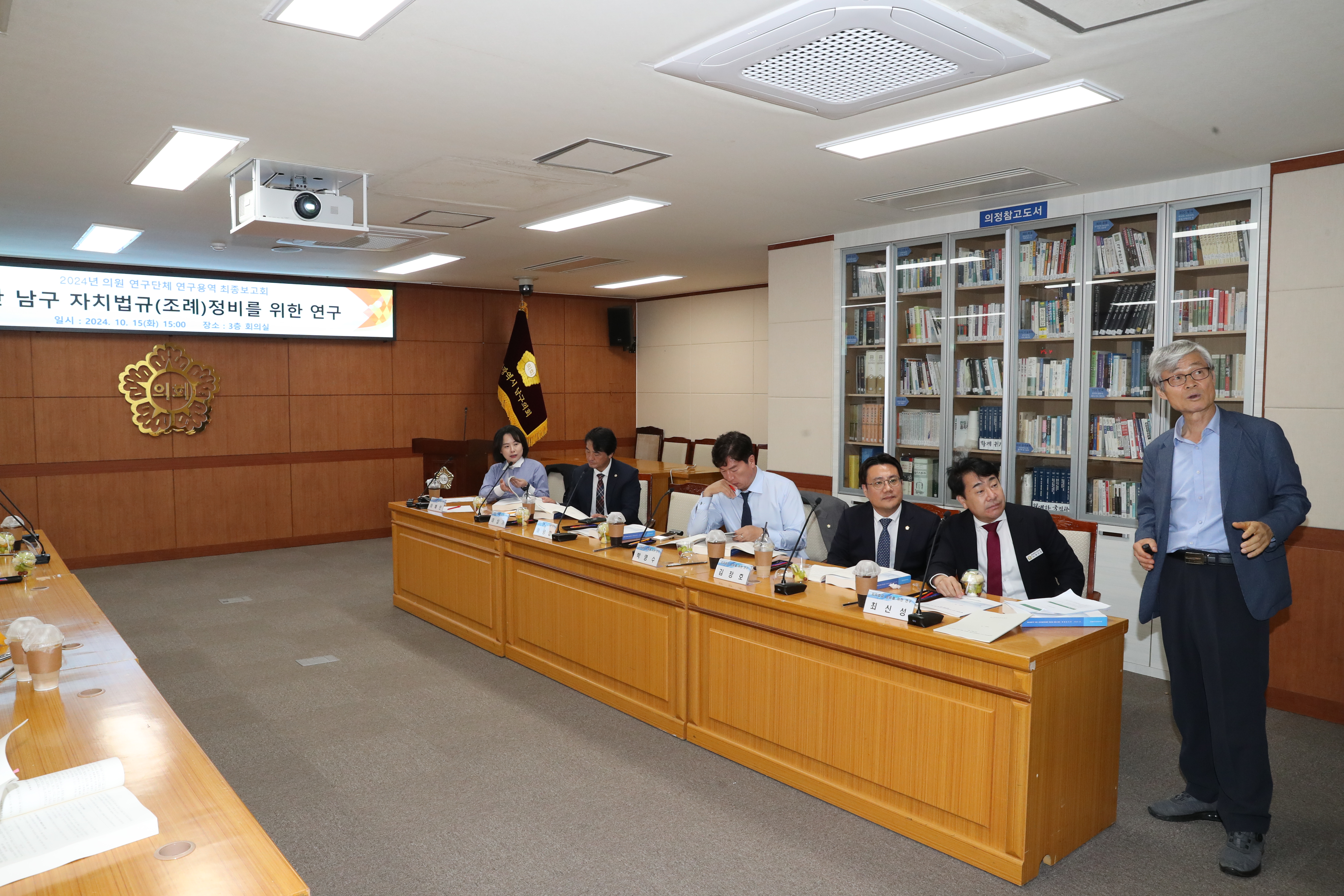 남구의회 의원연구단체‘자치법규 정비 연구’ 최종보고회 개최