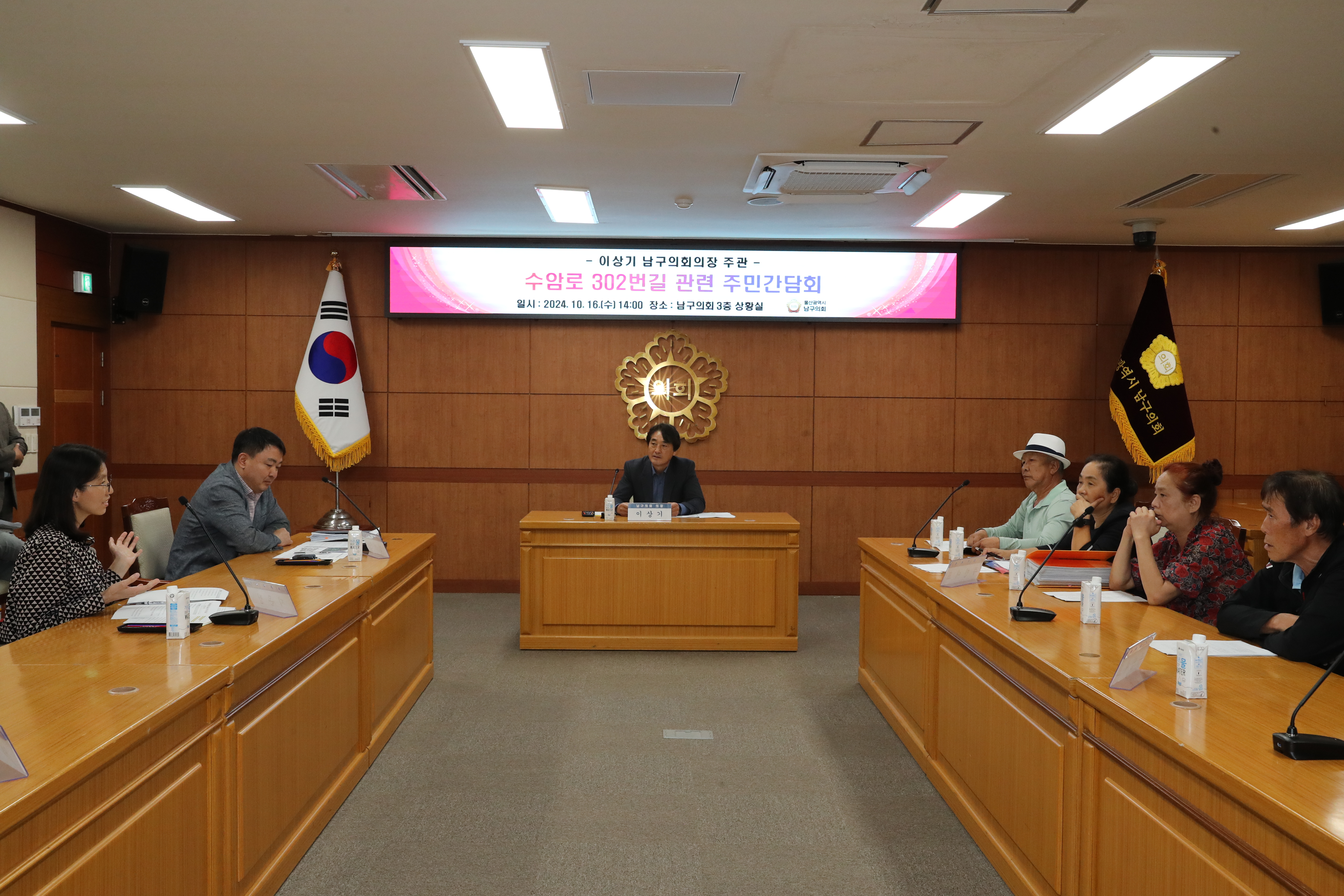 이상기 남구의장, 수암로 도로폐쇄 관련 주민간담회 개최