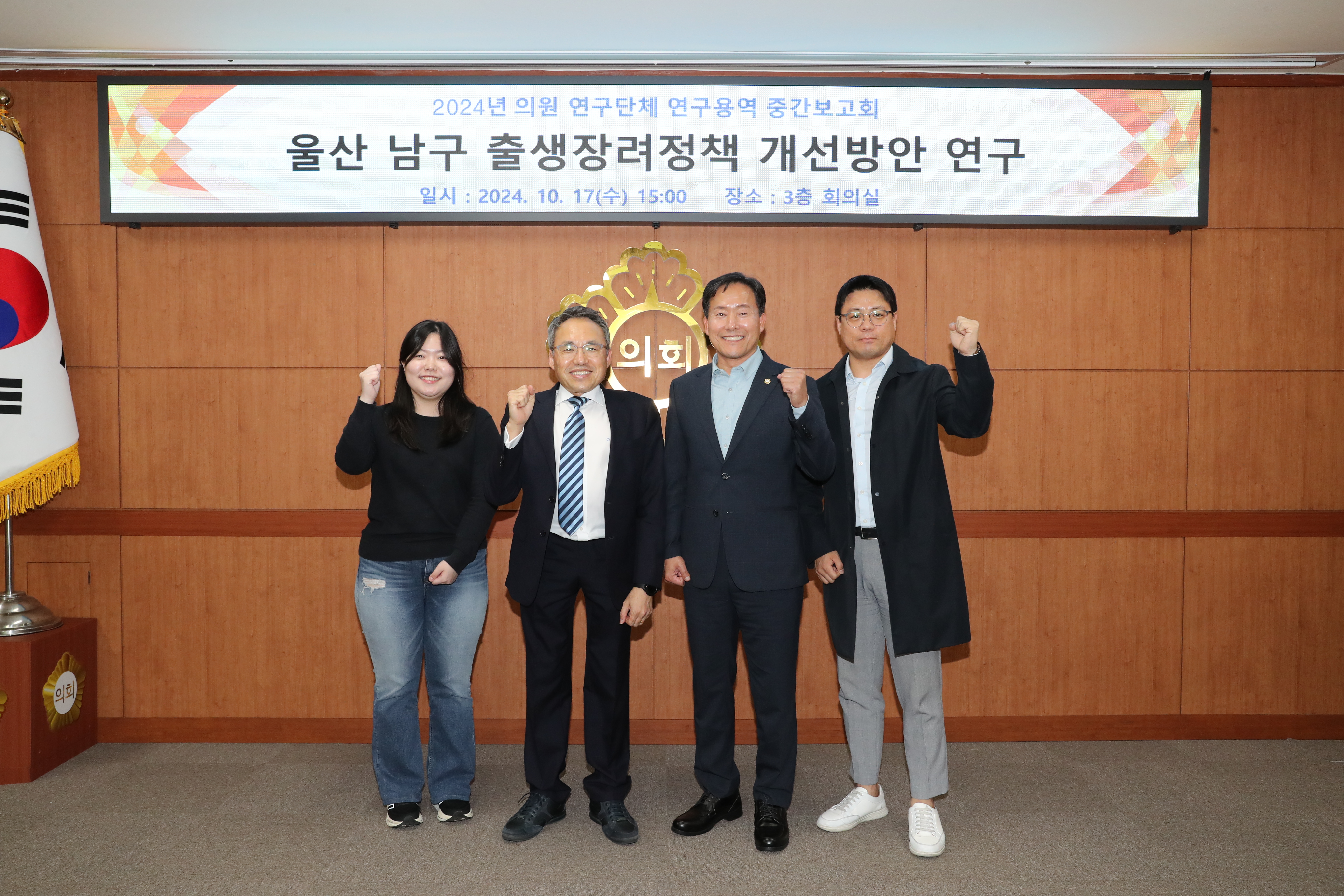 남구의회 인구정책연구회, 연구용역 중간보고회 개최