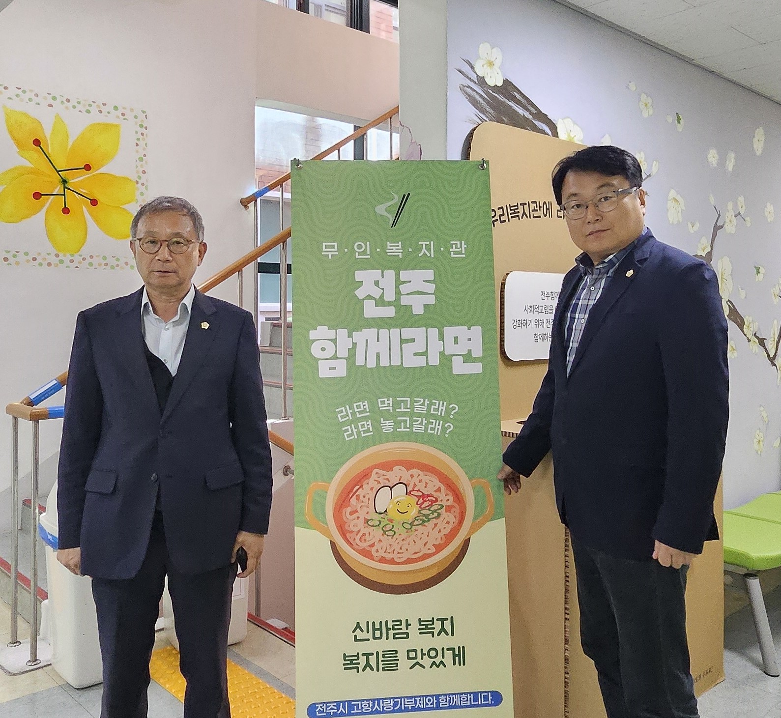 임금택·최덕종 남구의원, 사회적 고립예방 ‘전주함께라면’ 벤치마킹