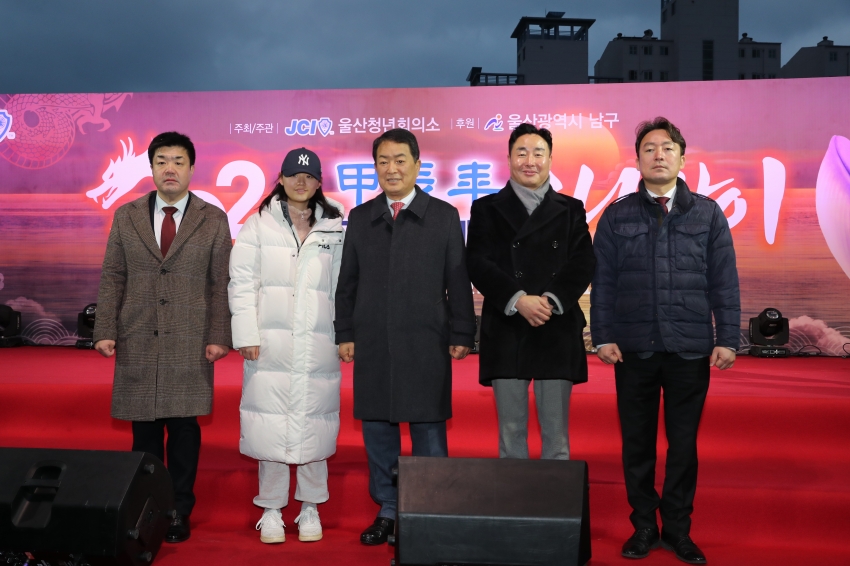 2024 새해 해맞이 행사_4